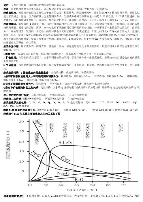 岩石学 复习题 考试重点