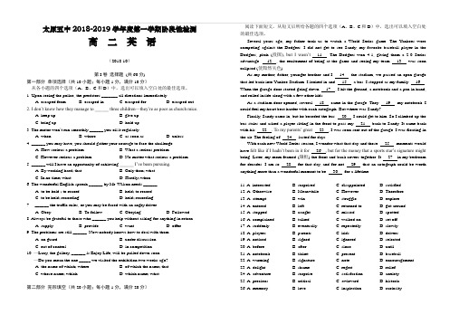 山西省太原市第五中学2018-2019学年高二上学期10月月考试题英语(含答案)