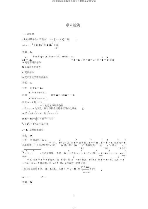 (完整版)高中数学选修2-2复数单元测试卷