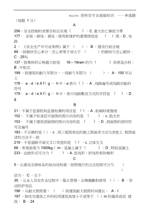 资料员专业基础知识-整理版