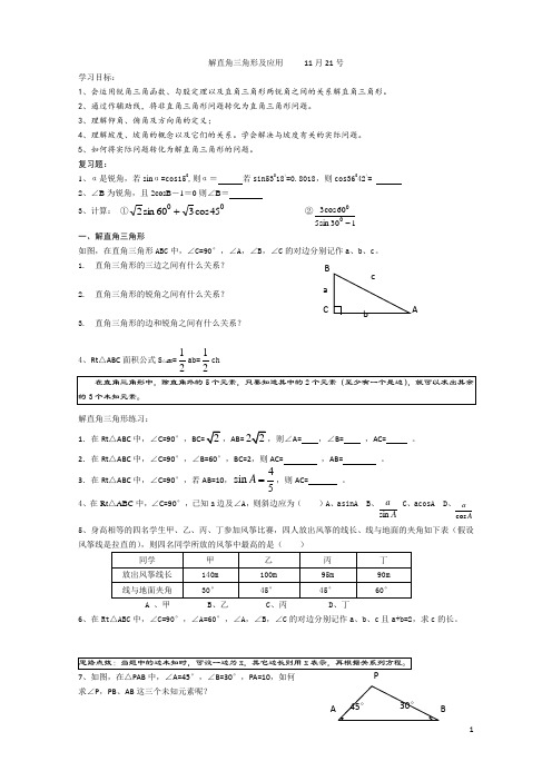 解直角三角形及应用