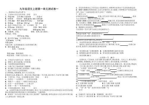 九年级语文上册测试卷三套有答案