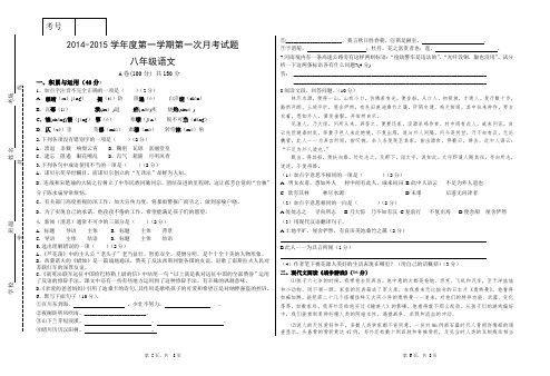 2015---2016学年第一学期八年级语文第一次月考卷