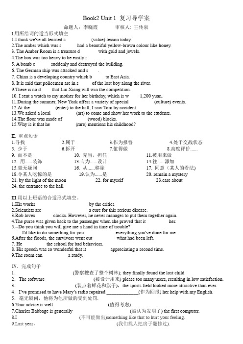 人教必修二book2unit1复习学案
