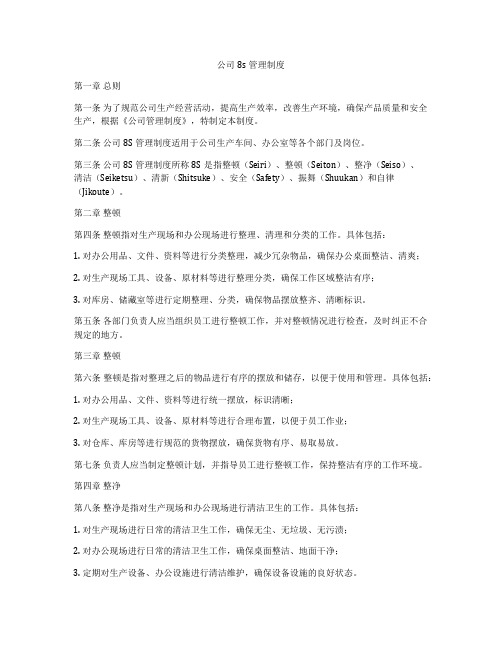 公司8s管理制度