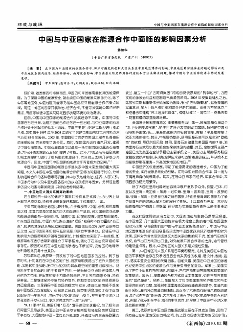 中国与中亚国家在能源合作中面临的影响因素分析