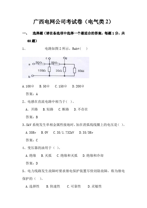 广西电网公司试卷2012(DOC)