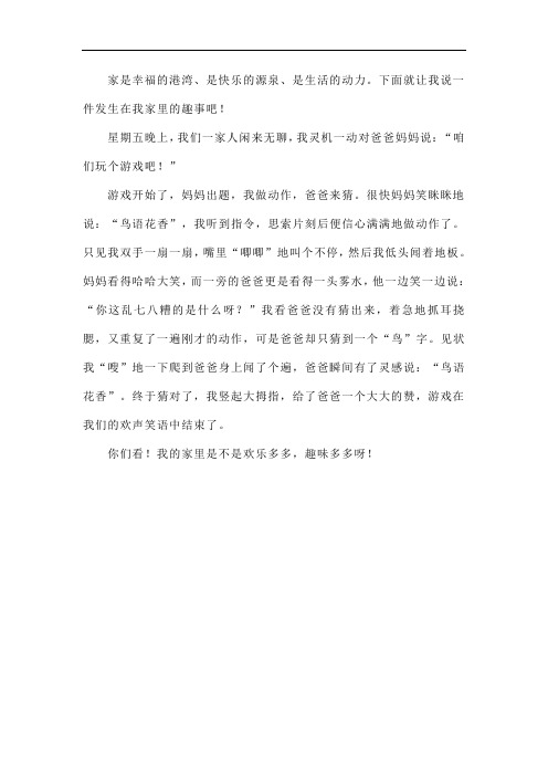 和爸爸妈妈玩游戏作文350字