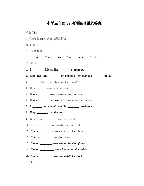 小学三年级be动词练习题及答案