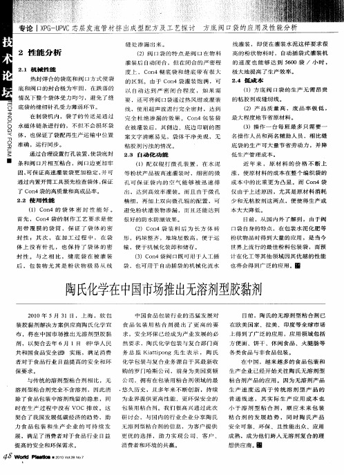 陶氏化学在中国市场推出无溶剂型胶黏剂