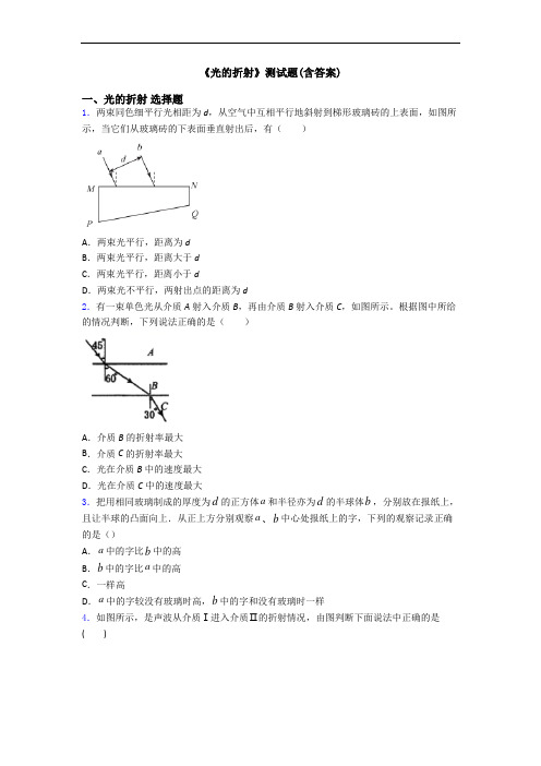 《光的折射》测试题(含答案)