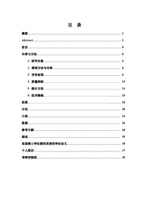 昌吉中小学生营养状况、生长发育及相关因素调查