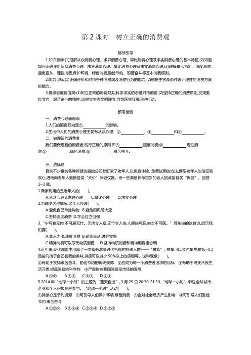 高中政治必修1第一单元3.2《树立正确的消费观》导学案