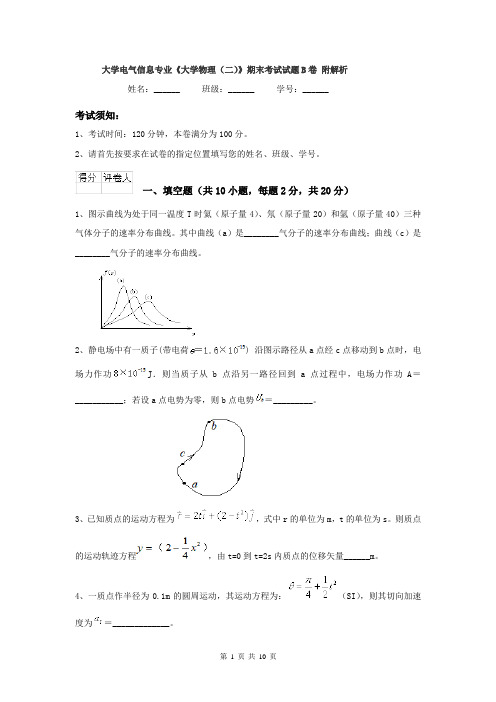 大学电气信息专业《大学物理（二）》期末考试试题B卷 附解析