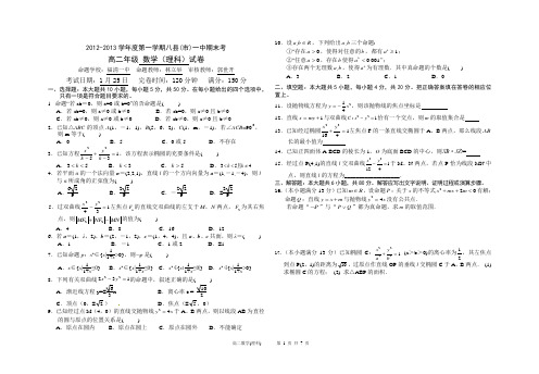 2012-2013学年度第一学期八县(市)一中期末考答卷1