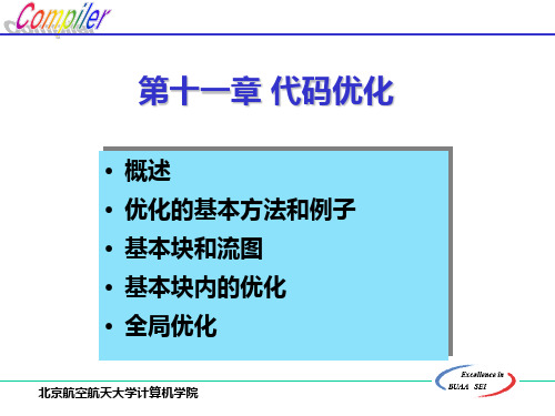 917399-编译技术-电子教案-第14章-代码优化