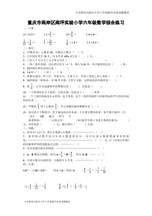 南坪实验小学六年级数学综合练习