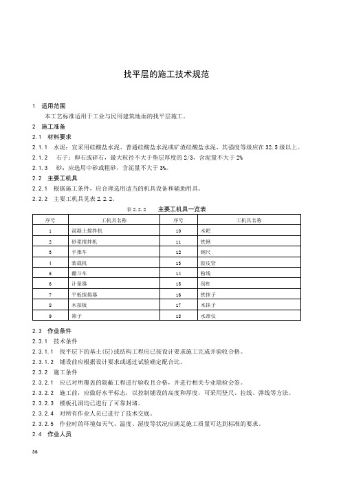 找平层的技术规范