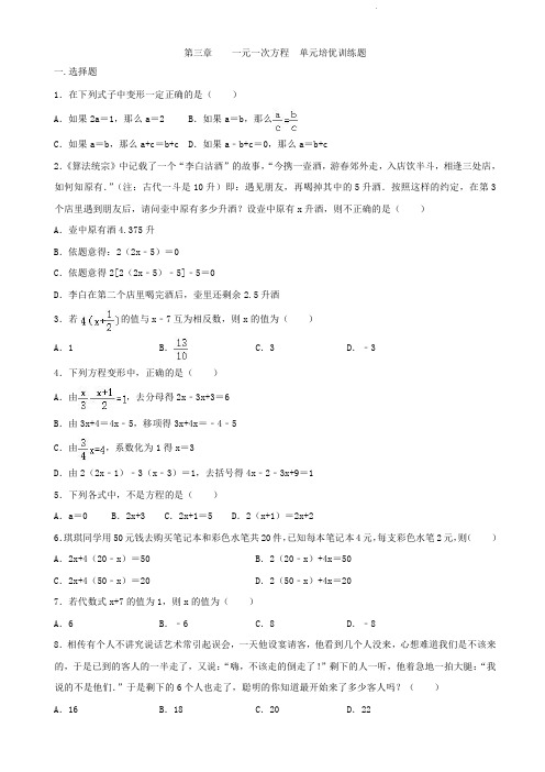 人教版七年级上册数学   第三章   一元一次方程   单元培优训练