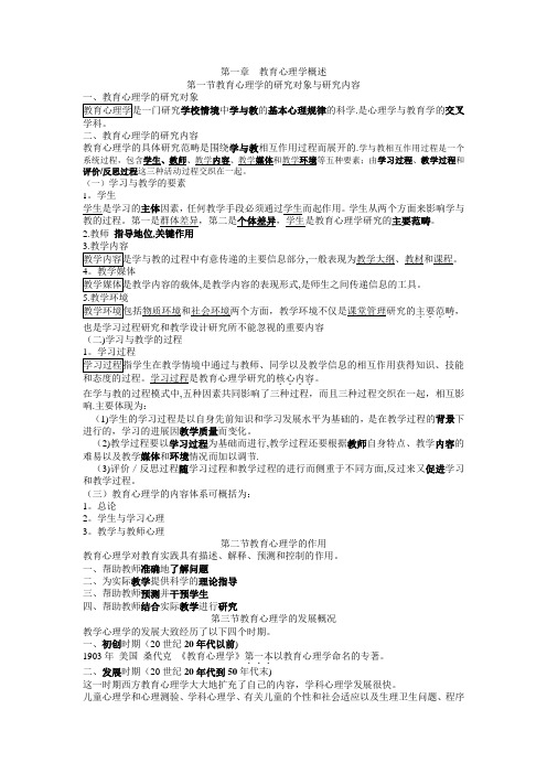 花钱买的-江苏省中学教师资格考试《教育心理学》复习讲义