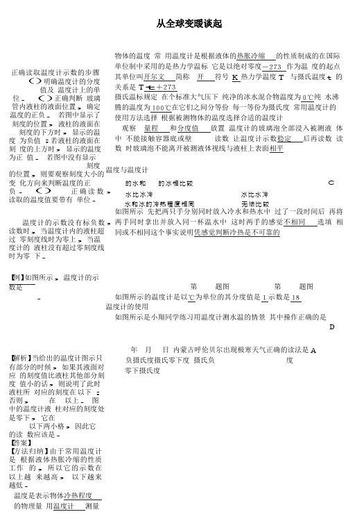 八年级物理上册4、1从全球变暖谈起同步练习新版粤教沪版