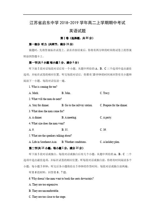 英语试卷及答案-江苏省启东中学2018-2019学年高二上学期期中考试试题