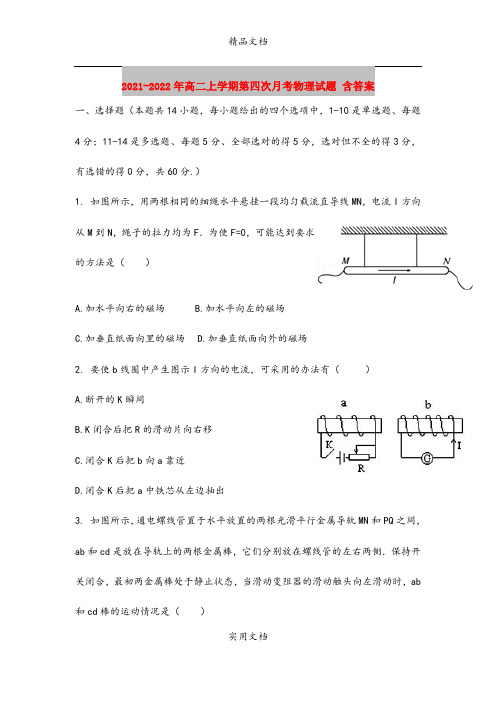 2021-2022年高二上学期第四次月考物理试题 含答案