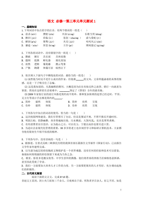 精品教案学案2017年高中语文 第三单元单元测试1 新人教版必修1(清风语文)