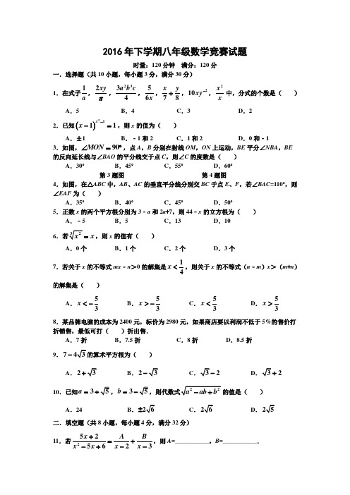 下学期八年级数学竞赛试题及答案