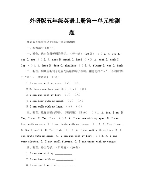 外研版五年级英语上册第一单元检测题