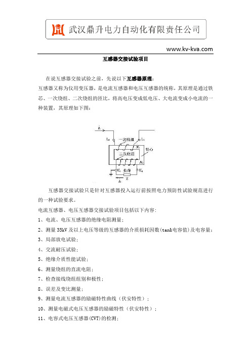 互感器交接试验项目