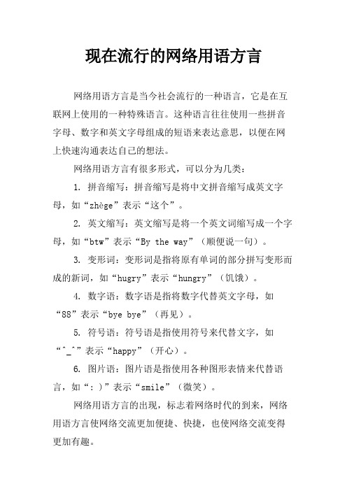 现在流行的网络用语方言