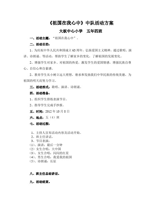 祖国在我心中活动设计方案