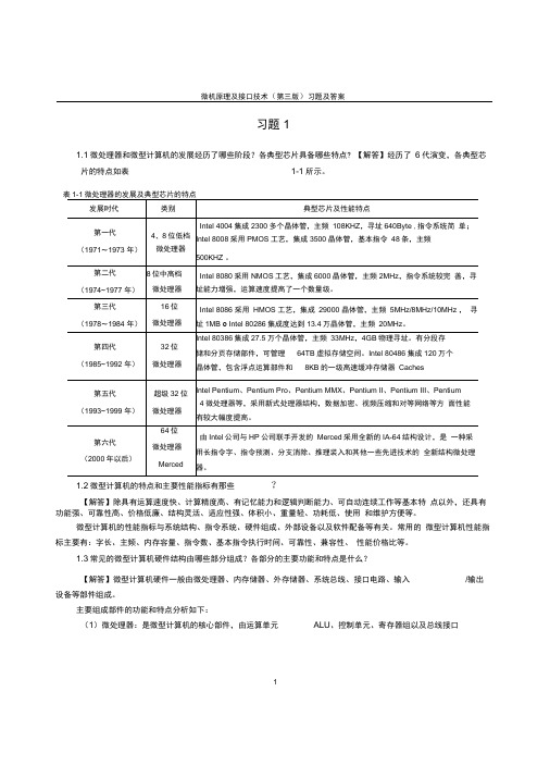 《微型计算机原理与接口技术》习题及答案