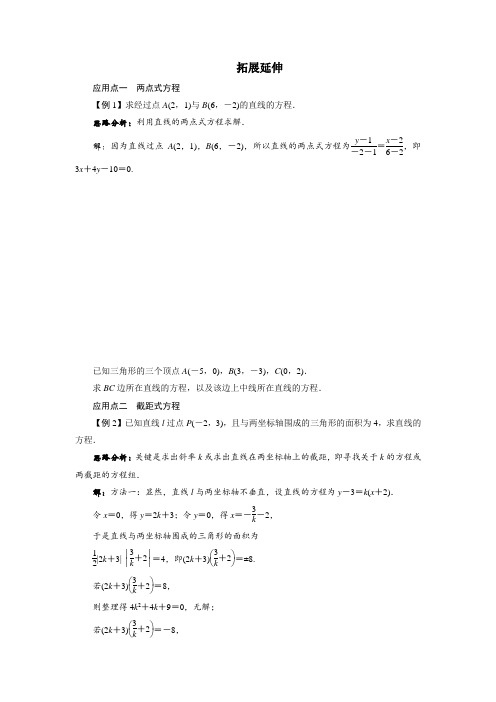 最新人教版高中数学必修2第三章《直线的两点式方程、直线的一般式方程》典型例题