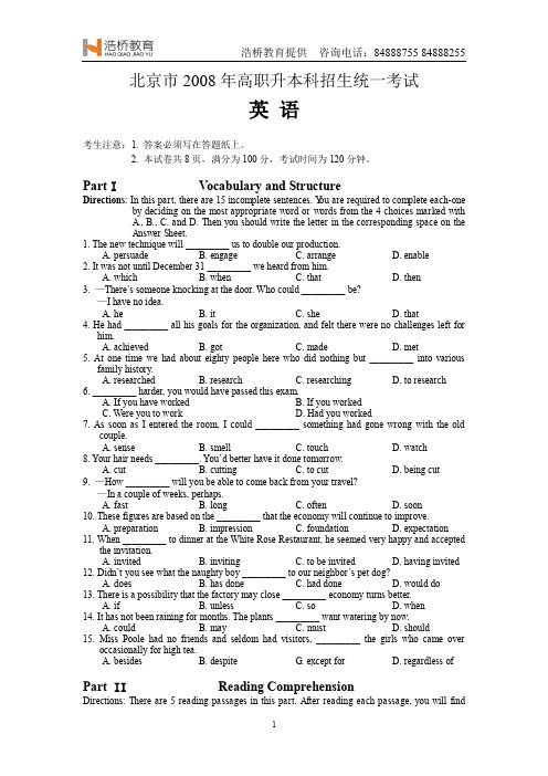 2008年北京市专升本英语考试真题