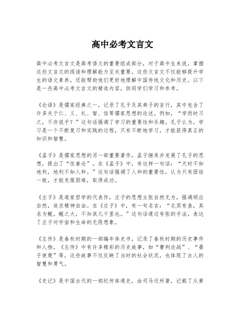 高中必考文言文