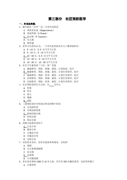 社区预防医学(含答案解析)