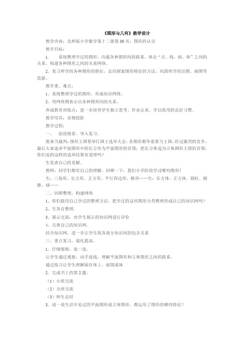 北师大版数学五年级下册《图形与几何》教学设计