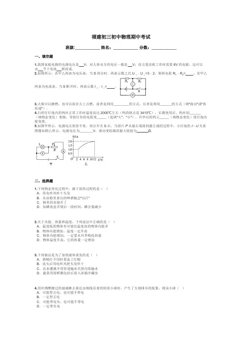 福建初三初中物理期中考试带答案解析
