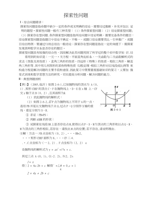 4探索性问题(含答案).docx