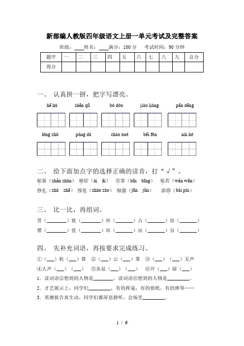 新部编人教版四年级语文上册一单元考试及完整答案