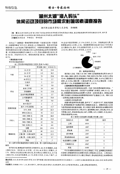 湖州太湖“渔人码头”休闲运动项目的市场需求影响因素调查报告