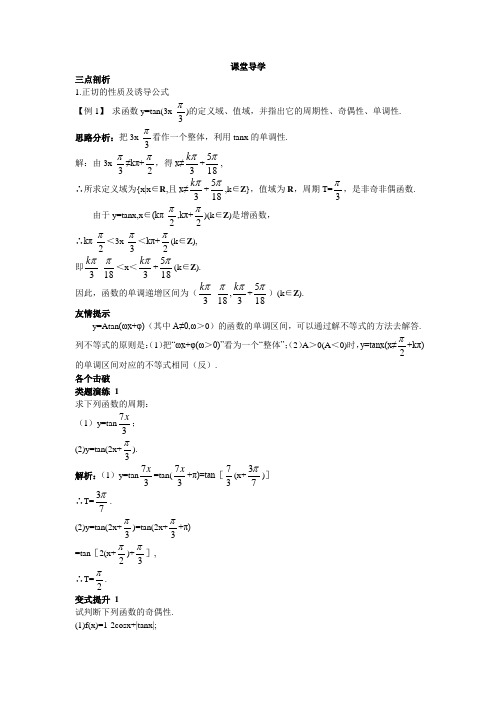 高中数学必修4北师大版 正切函数 学案1