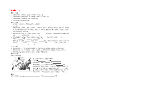 湖南省郴州市第八中学七年级地理下册 8.3 俄罗斯导学案2（无答案）（新版）湘教版