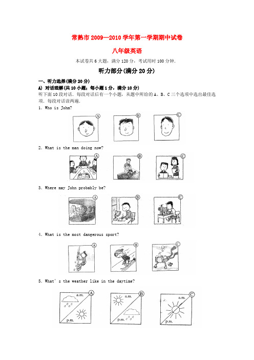 江苏省常熟市—八年级英语第一学期期中试卷