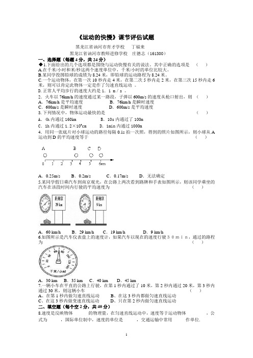 《运动的快慢》课节同步达标训练题及其答案