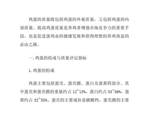 鸡蛋质量的影响因素及其调控措施