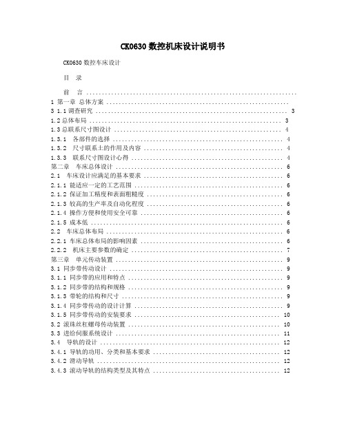 CK0630数控机床设计说明书