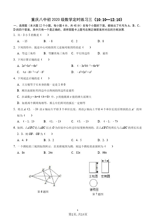 重庆八中2020级九下数学定时练习三-含答案